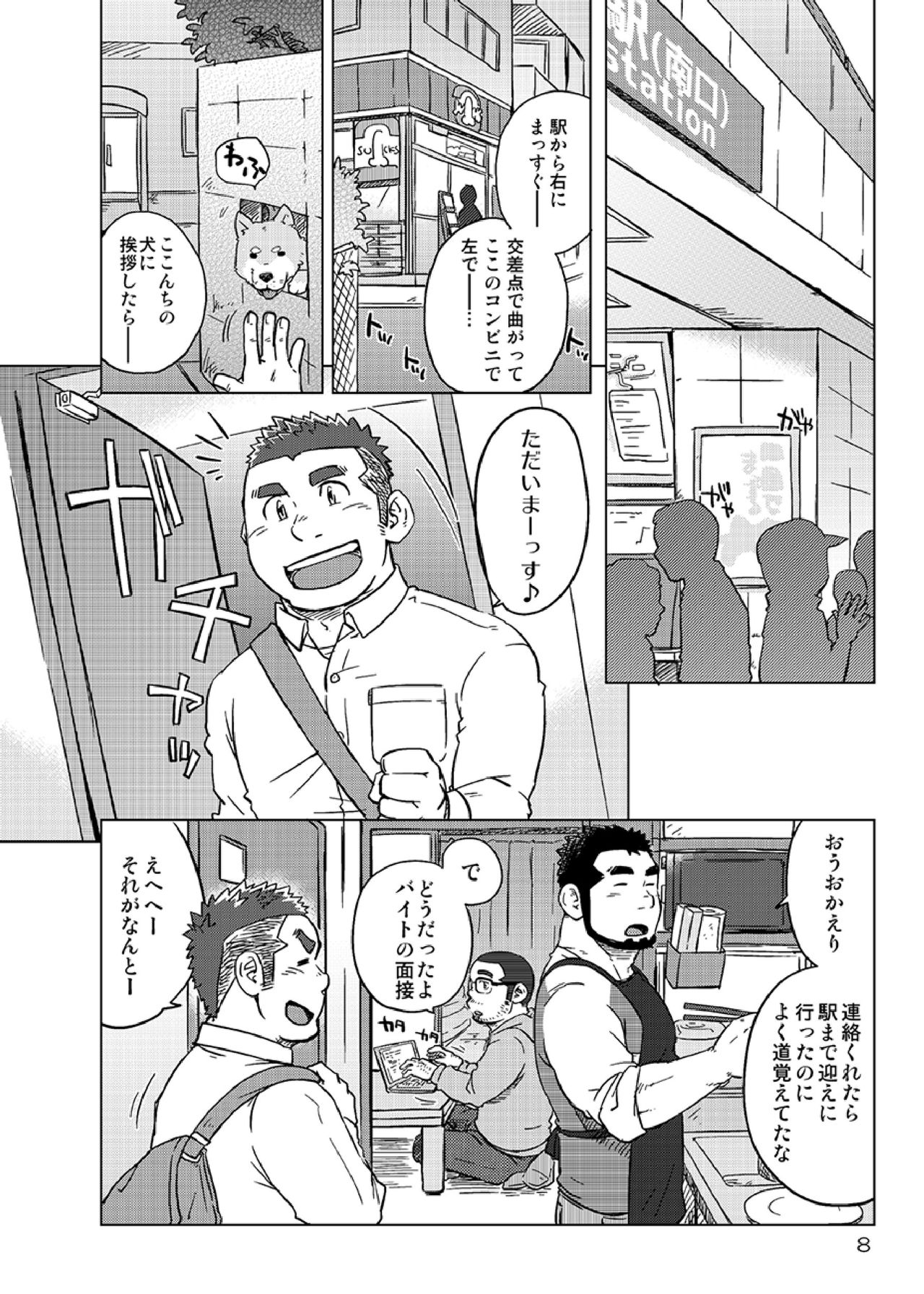 Onaji Kama no Meshi page 9 full