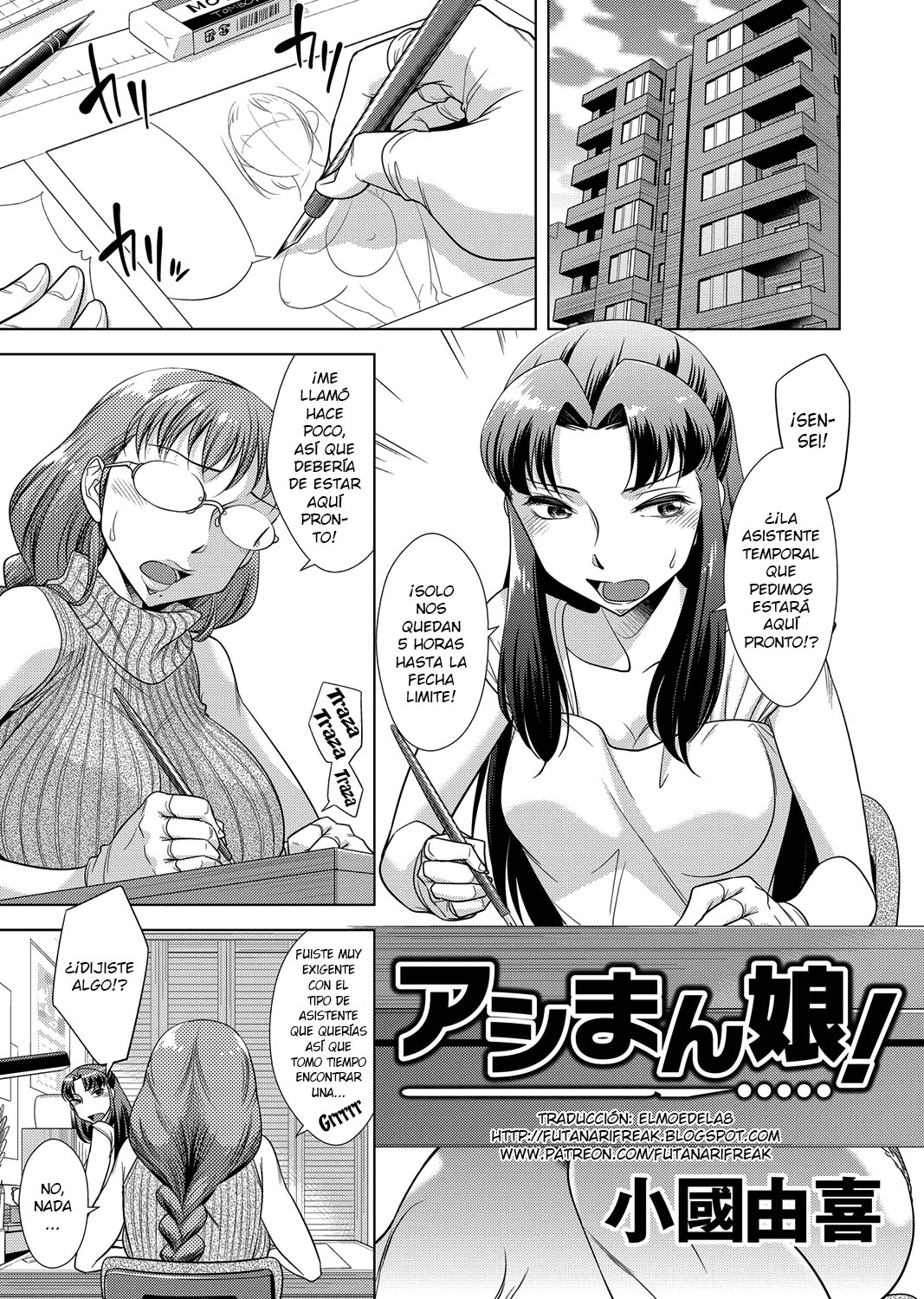 Ashiman Musume! page 1 full