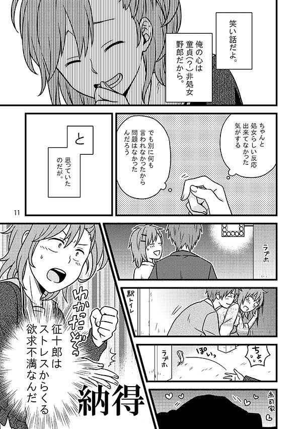 相応しくないと思った恋の三度目の正直 page 10 full