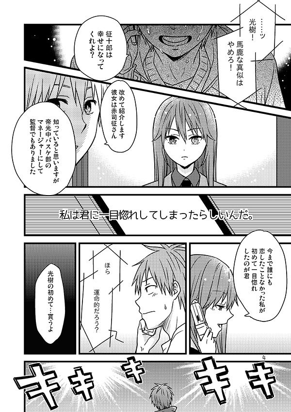 相応しくないと思った恋の三度目の正直 page 3 full