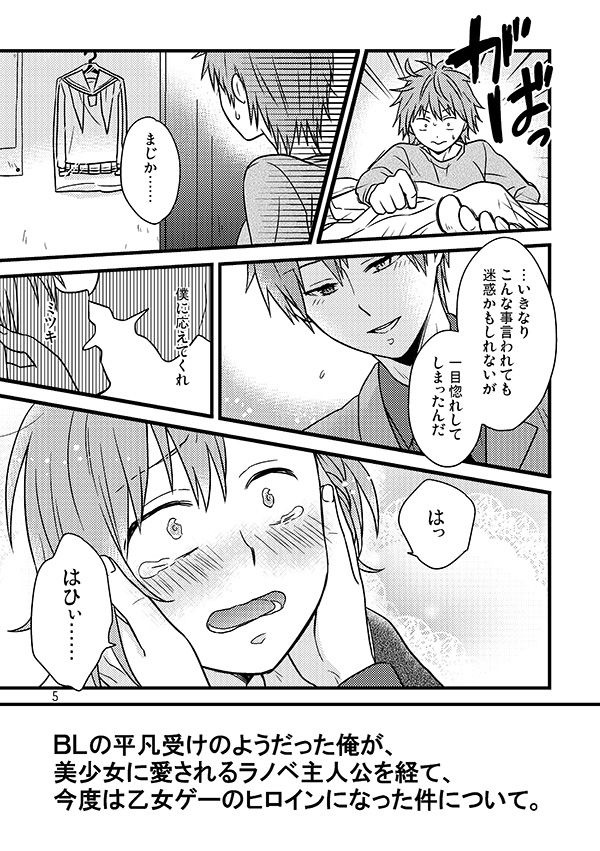 相応しくないと思った恋の三度目の正直 page 4 full