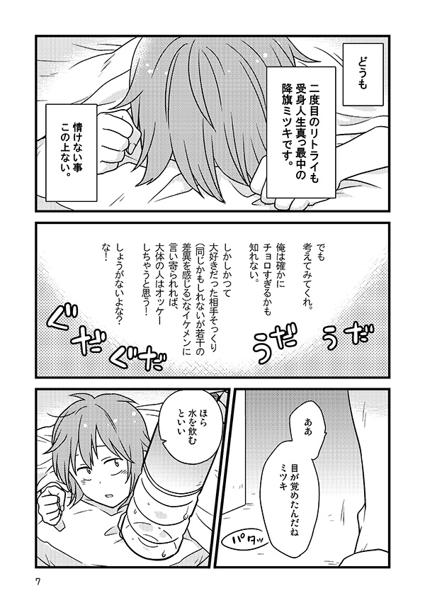 相応しくないと思った恋の三度目の正直 page 6 full