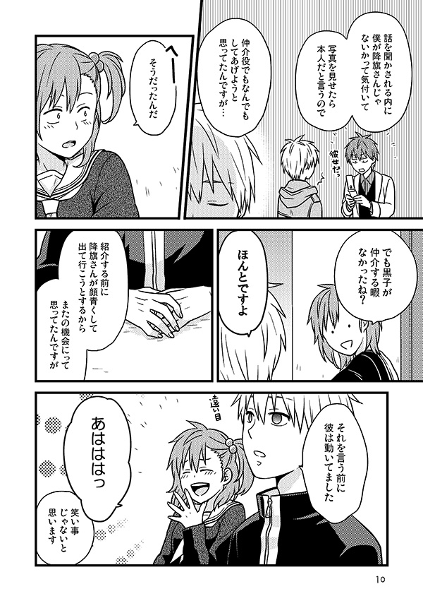 相応しくないと思った恋の三度目の正直 page 9 full