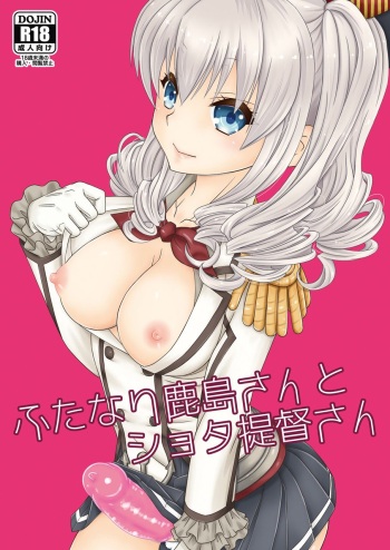 Futanari Kashima-san to Shota Teitoku-san cover