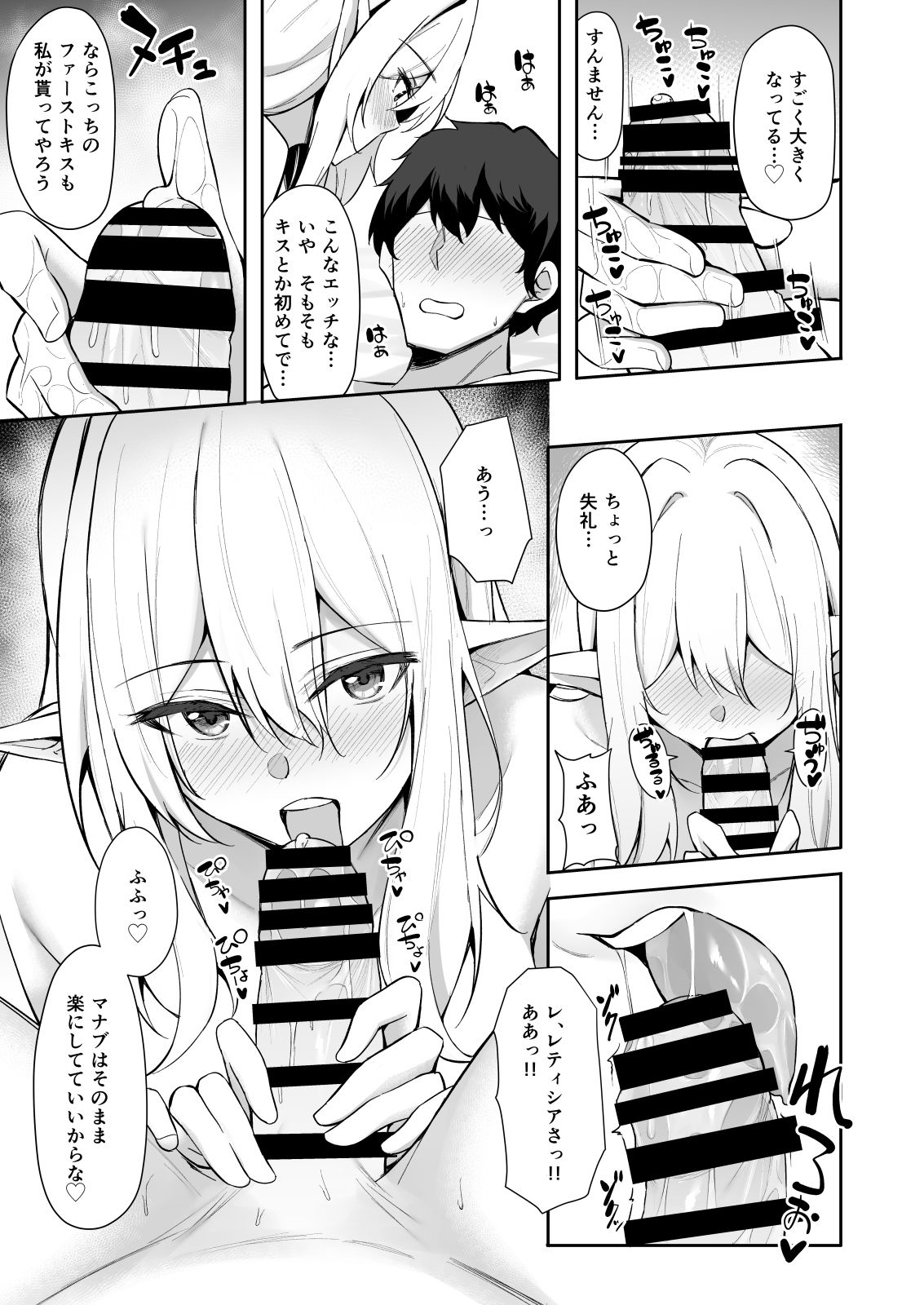 Isekai Shoukan - Elf na Onee-san wa Suki desu ka? page 10 full