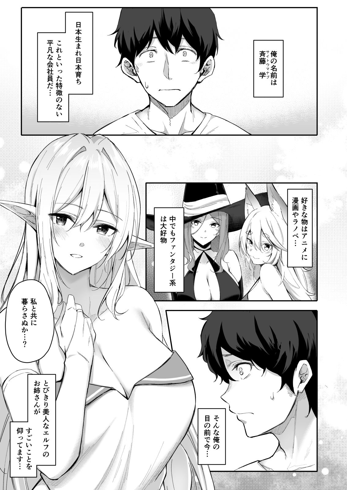 Isekai Shoukan - Elf na Onee-san wa Suki desu ka? page 2 full