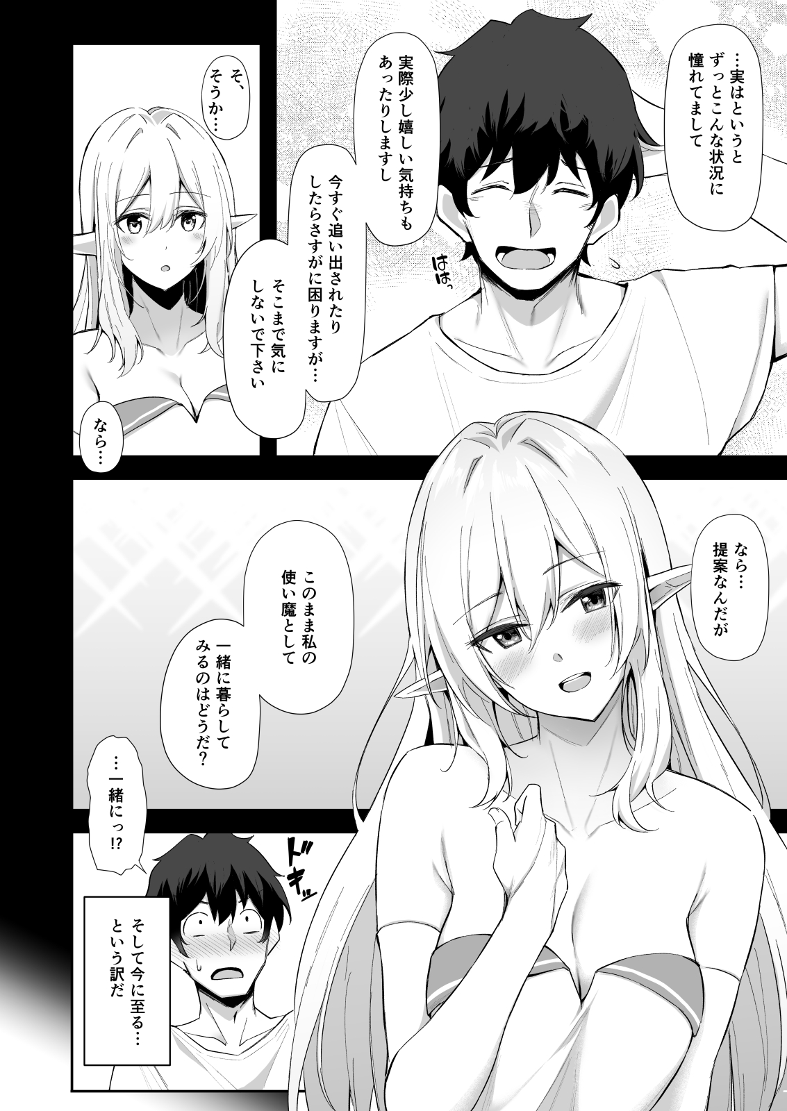 Isekai Shoukan - Elf na Onee-san wa Suki desu ka? page 5 full