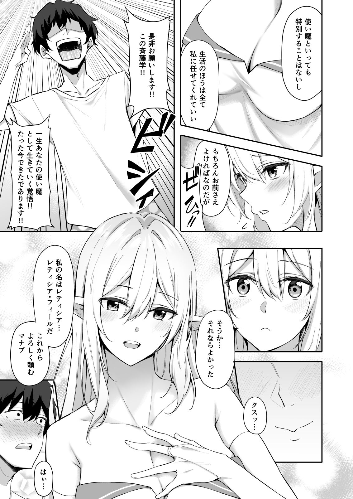 Isekai Shoukan - Elf na Onee-san wa Suki desu ka? page 6 full