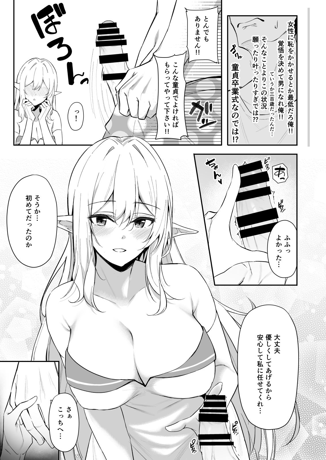 Isekai Shoukan - Elf na Onee-san wa Suki desu ka? page 8 full