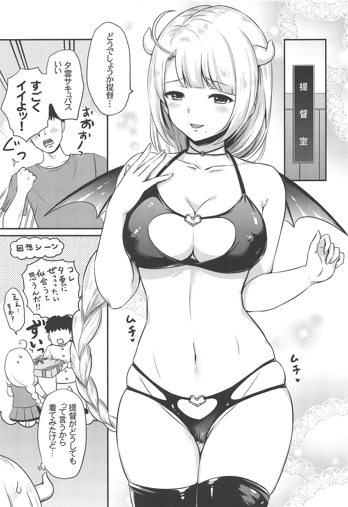 Yuugumo Succubus ni Amaetai page 4 full