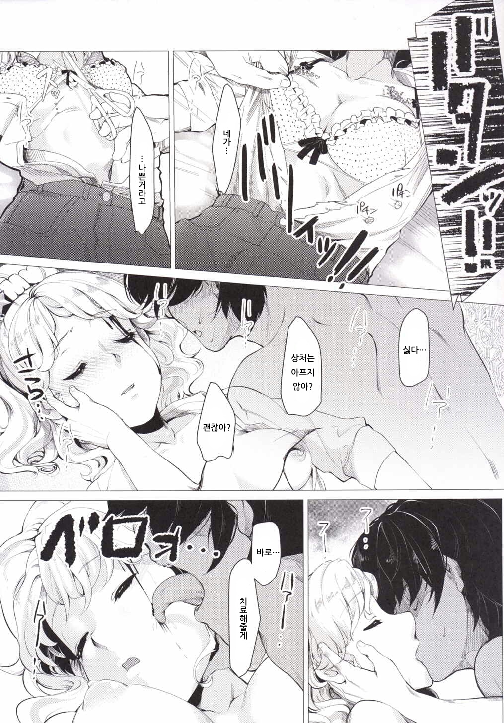 Toaru Natsu no Hi, Anata o Omoutabi ni Boku wa. | 어느 여름 날, 당신을 생각할 때마다 나는. page 10 full