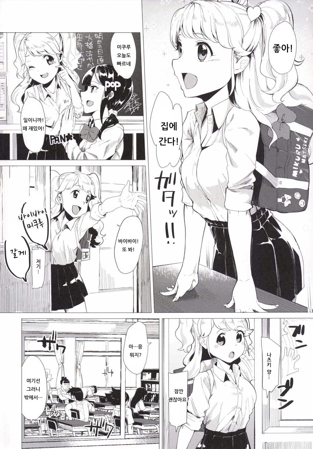 Toaru Natsu no Hi, Anata o Omoutabi ni Boku wa. | 어느 여름 날, 당신을 생각할 때마다 나는. page 3 full