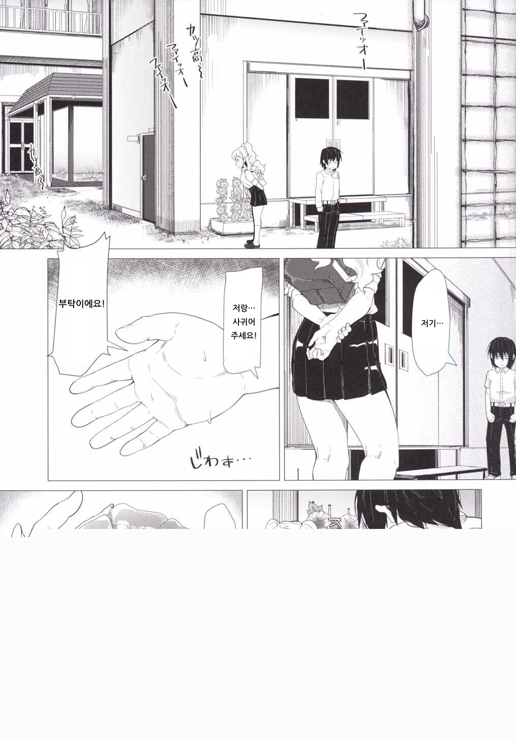 Toaru Natsu no Hi, Anata o Omoutabi ni Boku wa. | 어느 여름 날, 당신을 생각할 때마다 나는. page 4 full