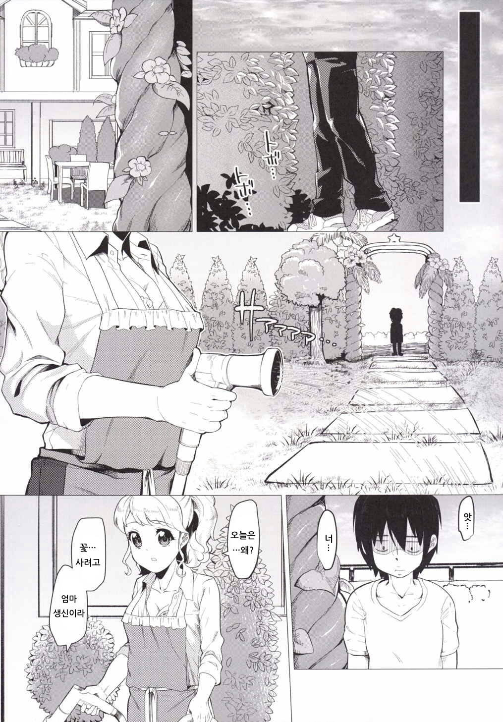 Toaru Natsu no Hi, Anata o Omoutabi ni Boku wa. | 어느 여름 날, 당신을 생각할 때마다 나는. page 7 full