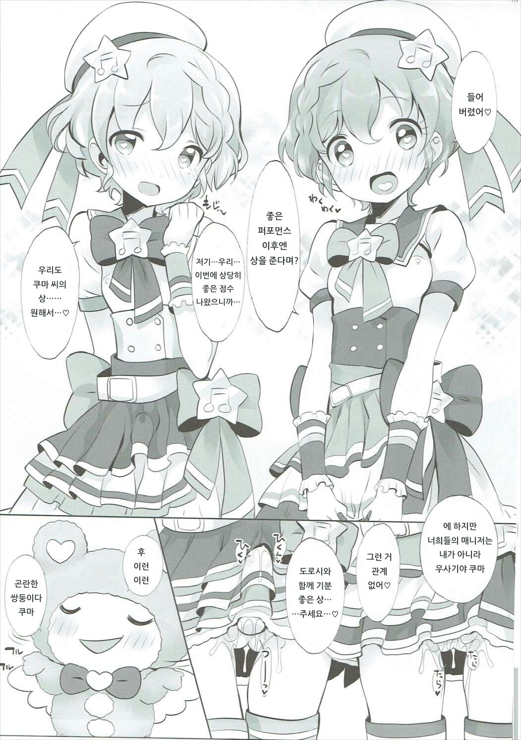 Kashikuma!! | 카시쿠마!! page 10 full