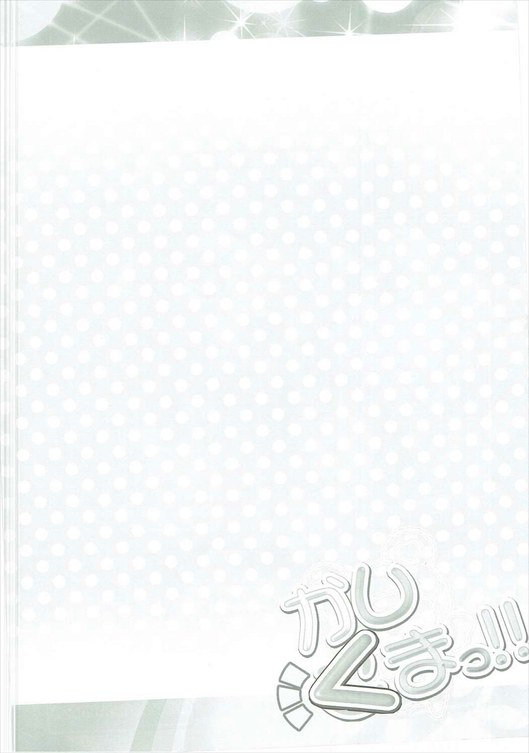 Kashikuma!! | 카시쿠마!! page 3 full