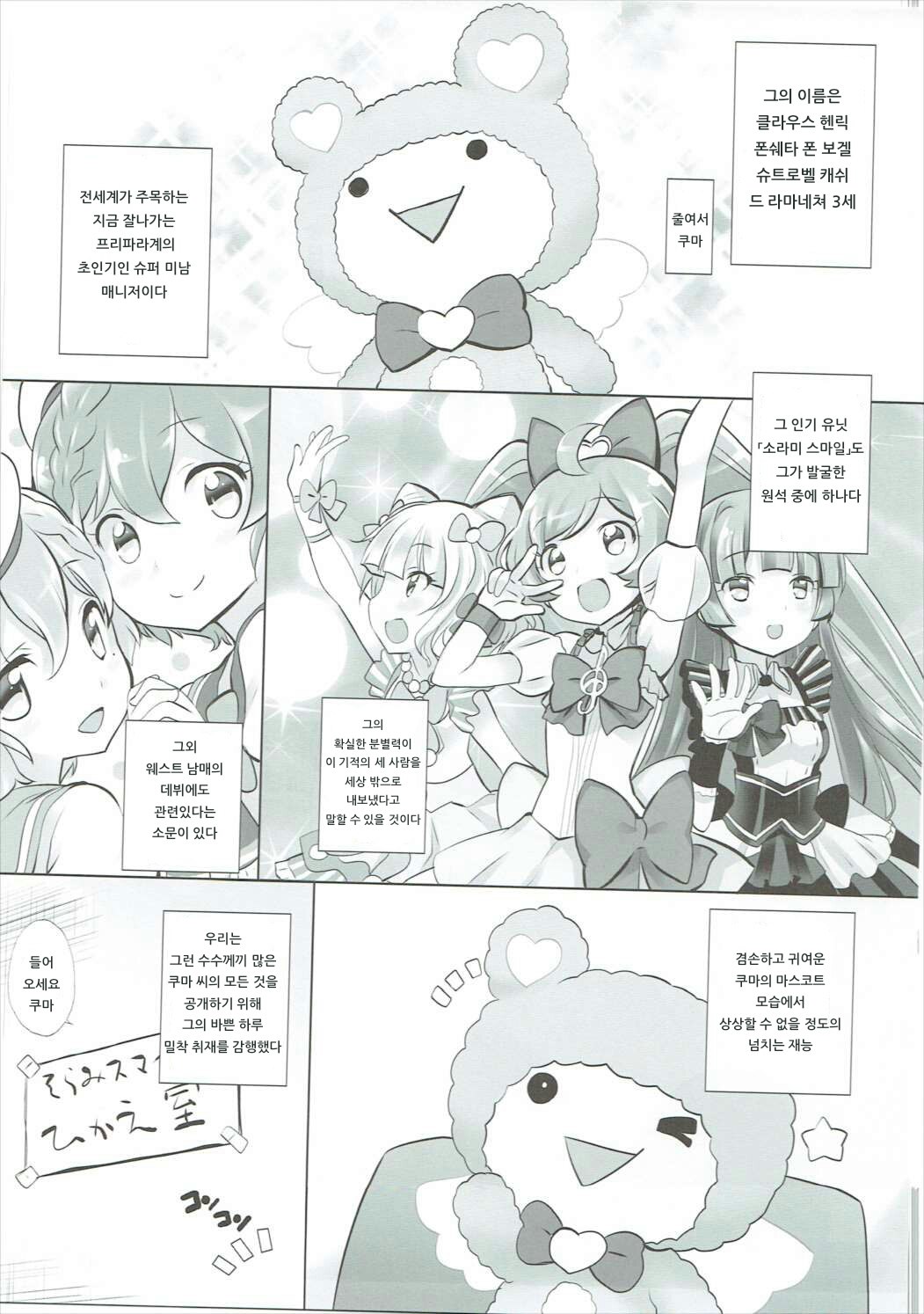 Kashikuma!! | 카시쿠마!! page 4 full
