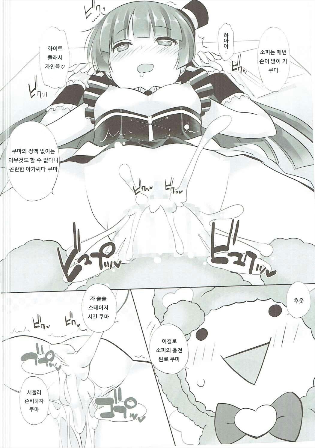 Kashikuma!! | 카시쿠마!! page 7 full