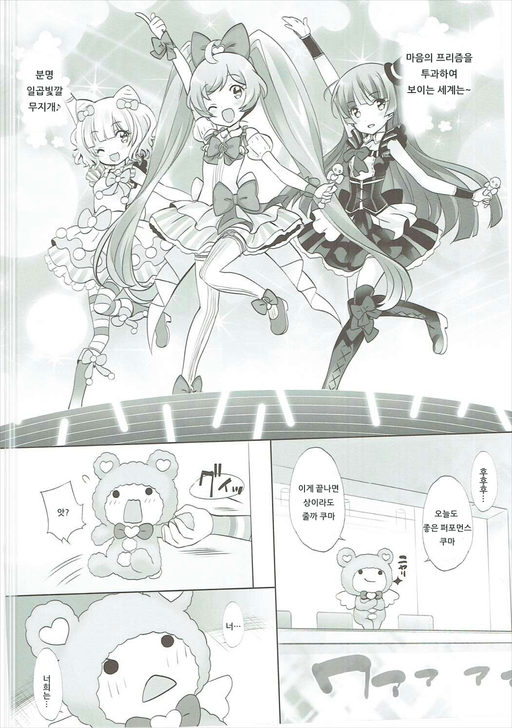 Kashikuma!! | 카시쿠마!! page 9 full