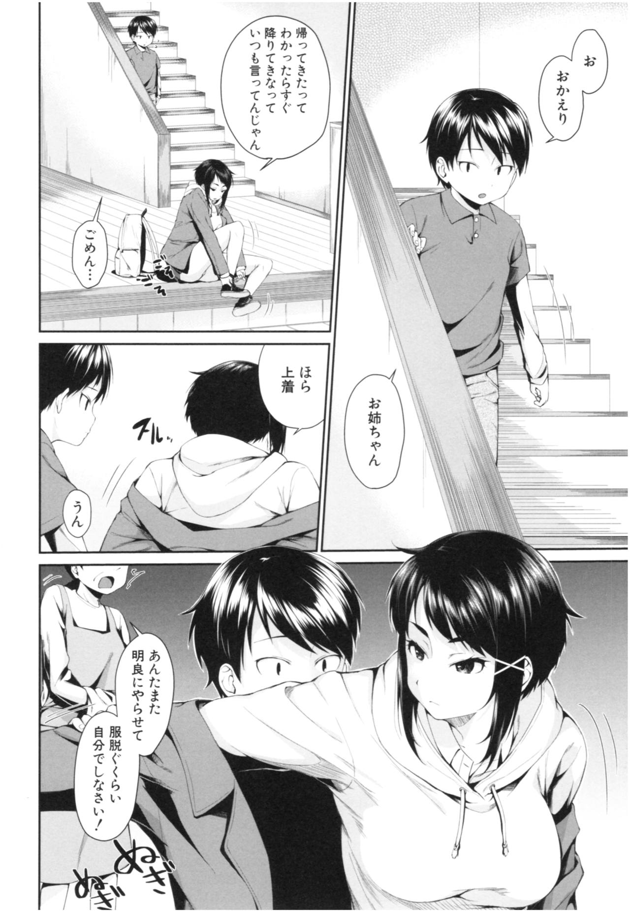 Onee-chan to Issho! - With my sister page 5 full