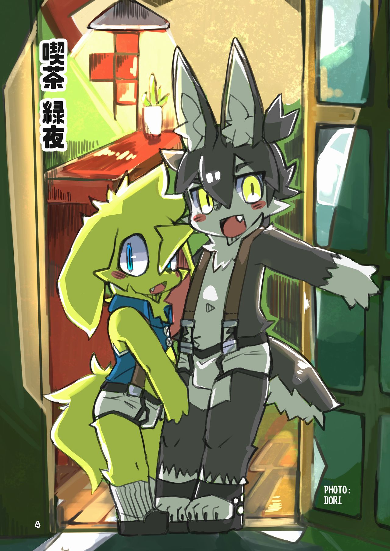 Kemoshota Briefs Kissa page 4 full
