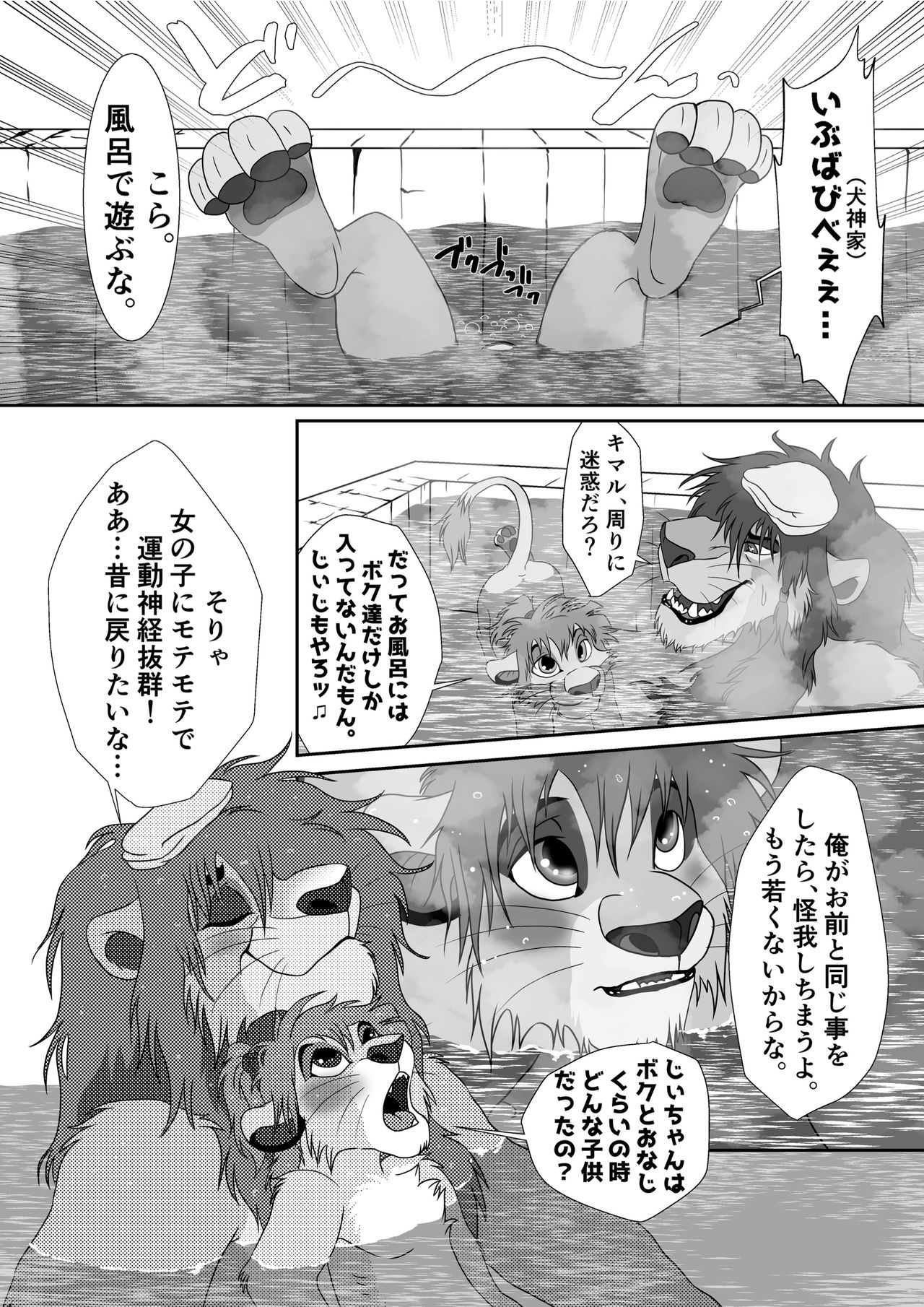 Jiji to Issho!? 2 page 4 full