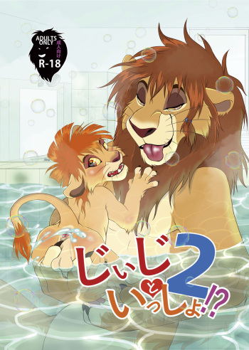 Jiji to Issho!? 2 cover
