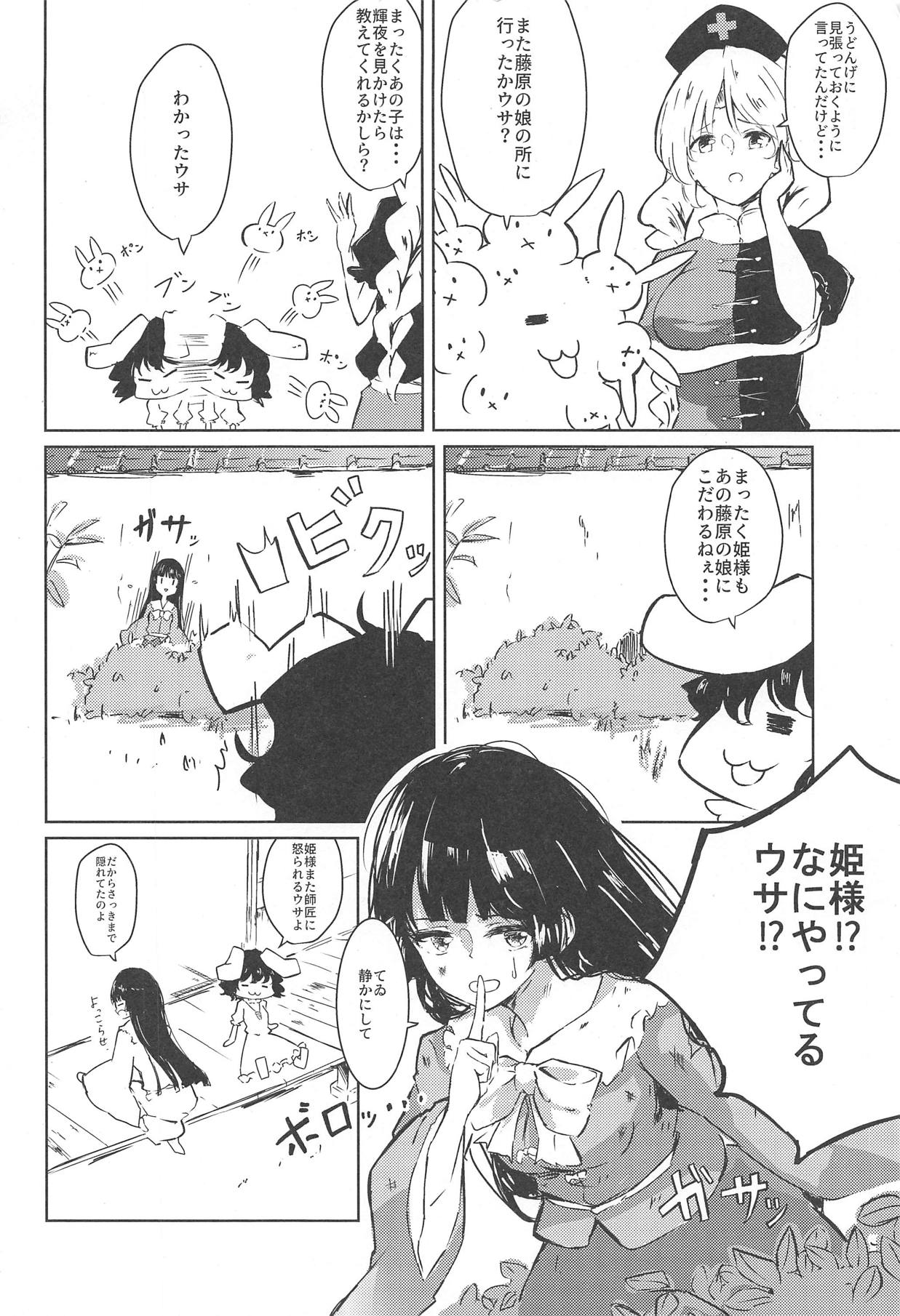 Ippou Sonokoro page 3 full