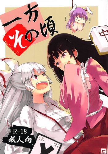 Ippou Sonokoro cover