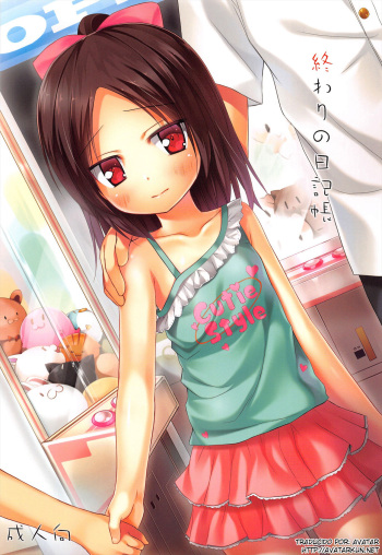 Owari no Nikkichou cover