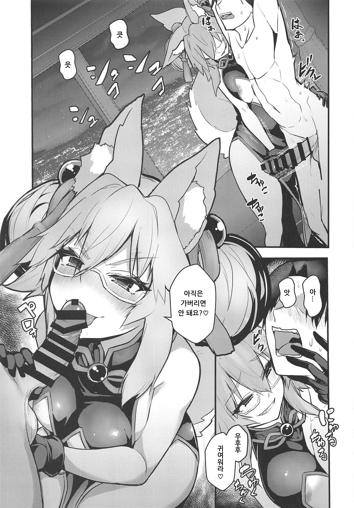 Tamamo Bitch!!! | 타마모빗치!!! page 4 full