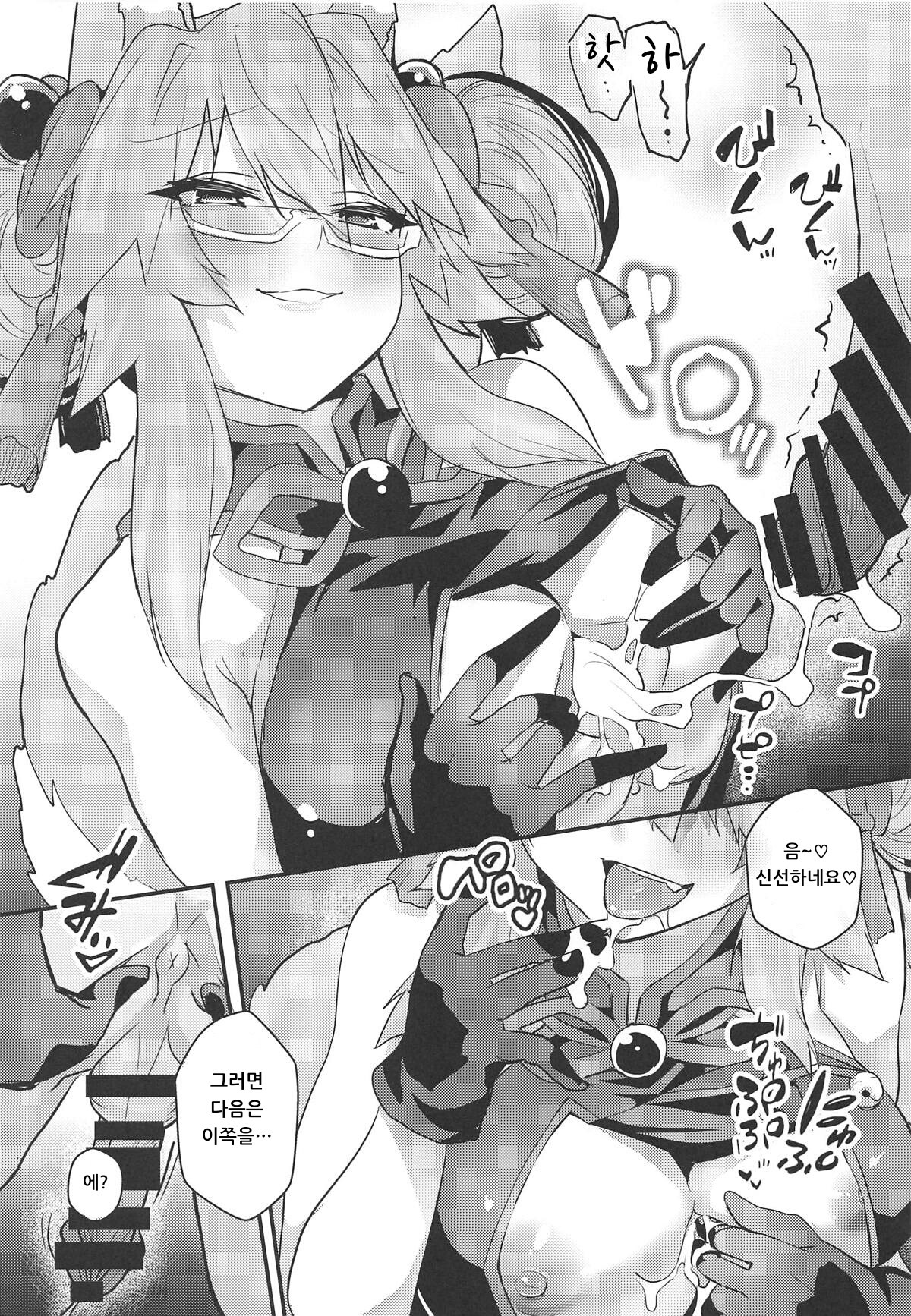 Tamamo Bitch!!! | 타마모빗치!!! page 8 full