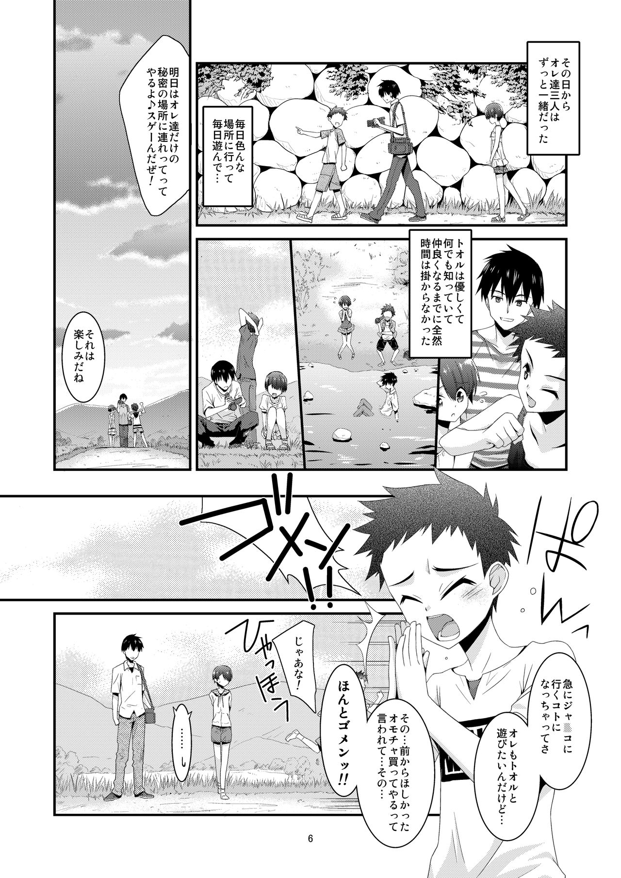 Anoko ga Aitsu no Omocha ni Natta Hi - Hina Kanzaki Hen - Zenpen page 6 full