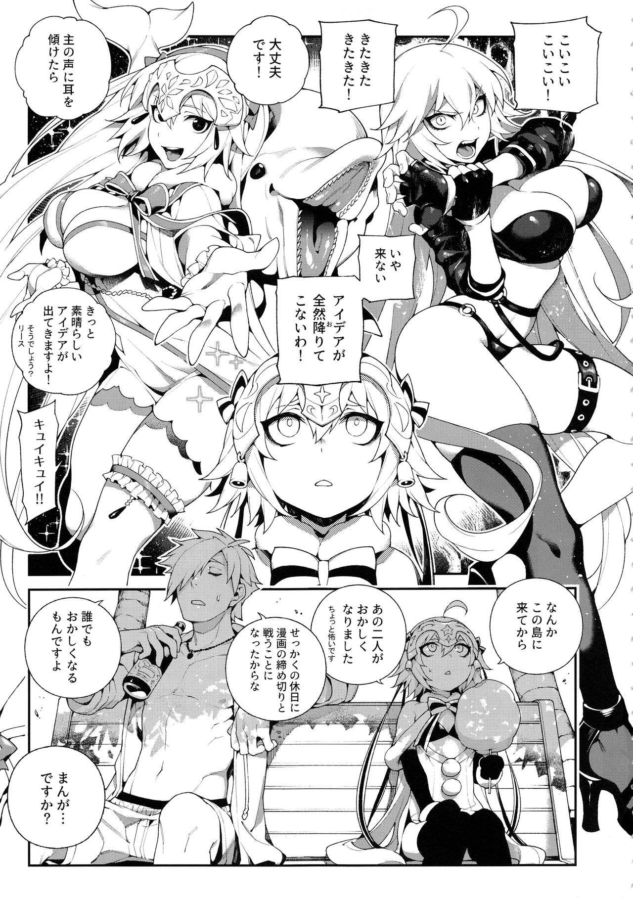 CHALDEA MANIA - Kuro &amp; Shiro page 4 full