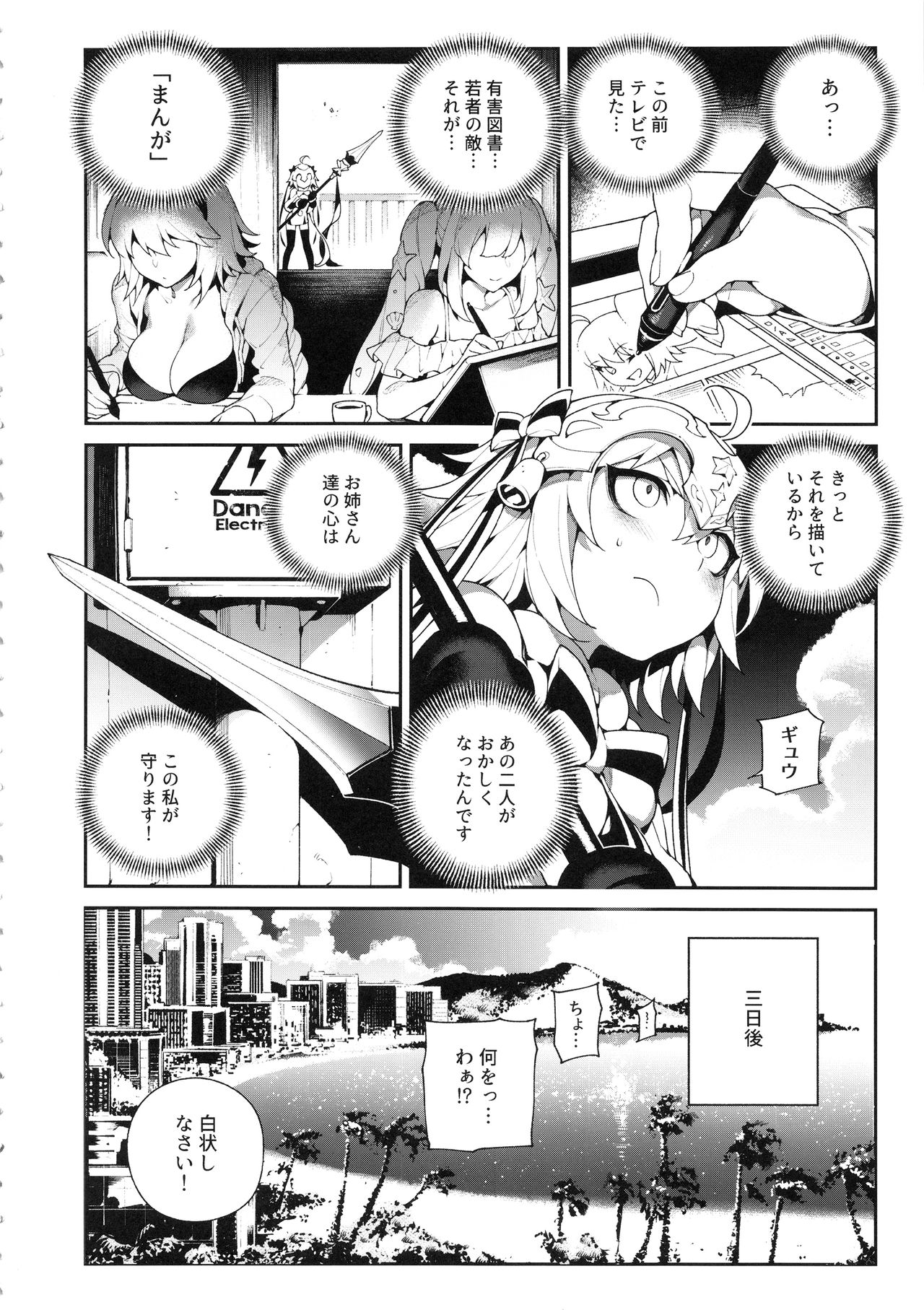 CHALDEA MANIA - Kuro &amp; Shiro page 5 full
