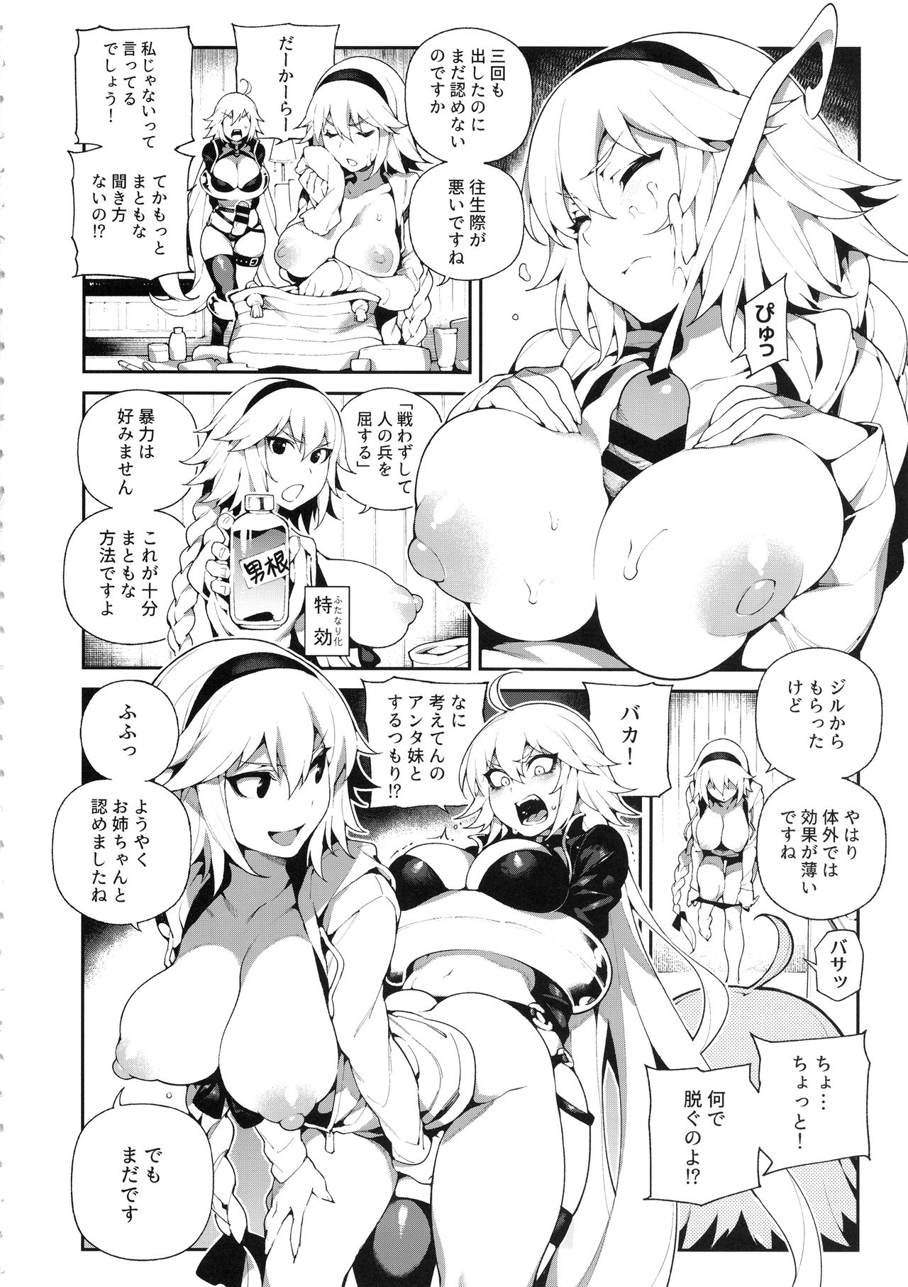 CHALDEA MANIA - Kuro &amp; Shiro page 7 full