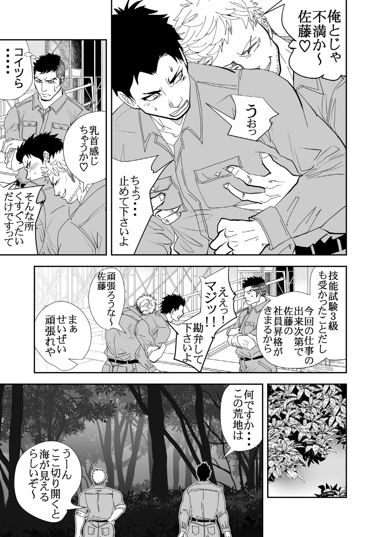 Ie o Tateyou page 4 full