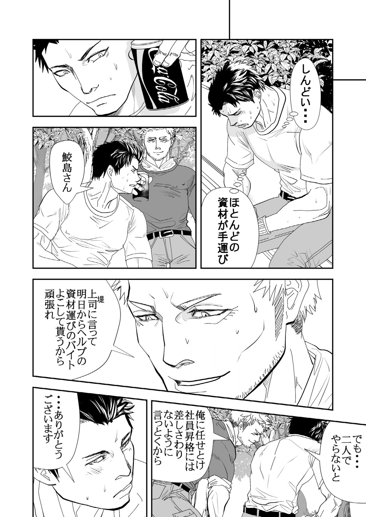 Ie o Tateyou page 7 full