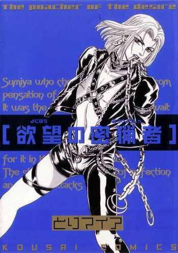 Tori Maia - Hoshi no yakata  - chapter 09 cover