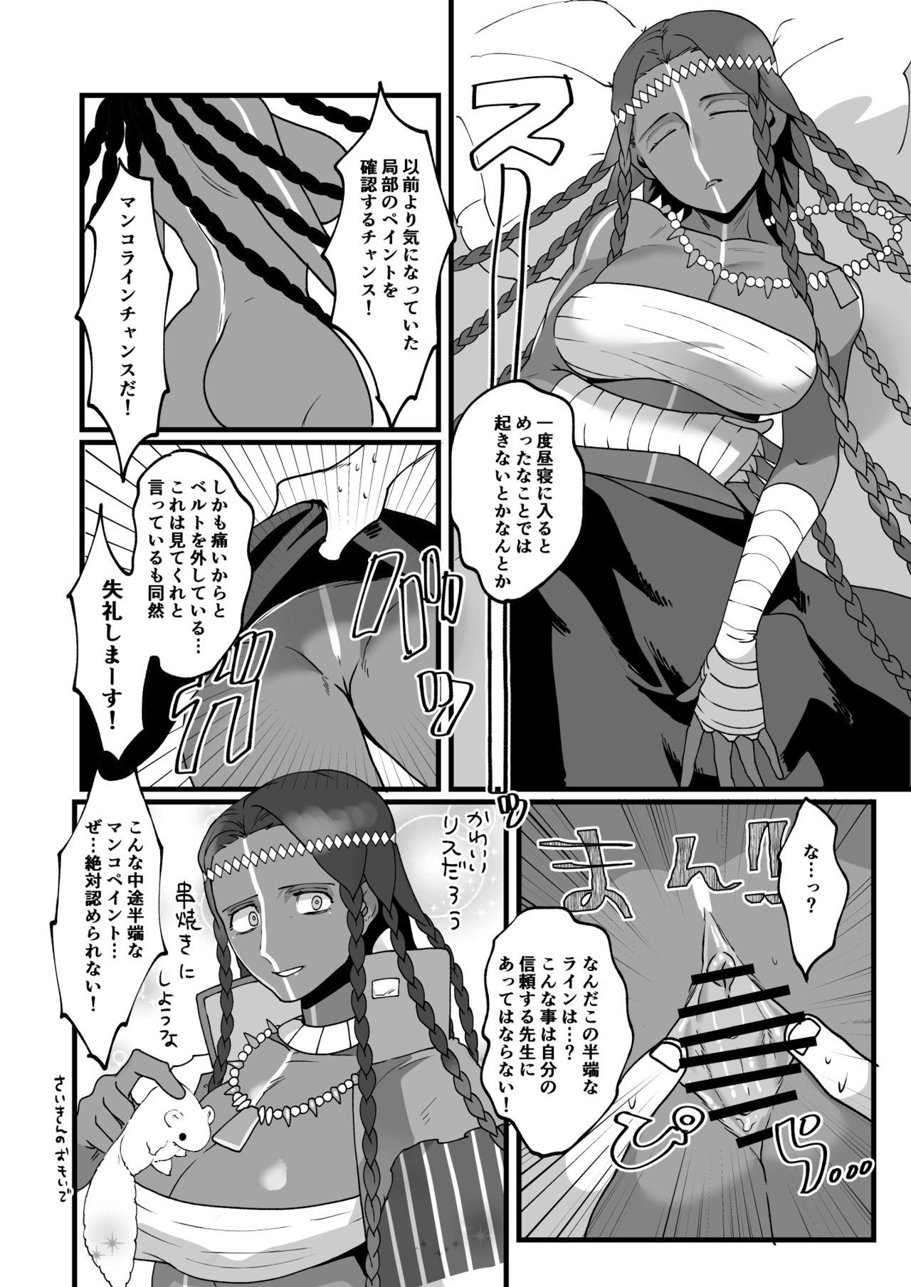 Kotsugaki 2017 Aki page 3 full