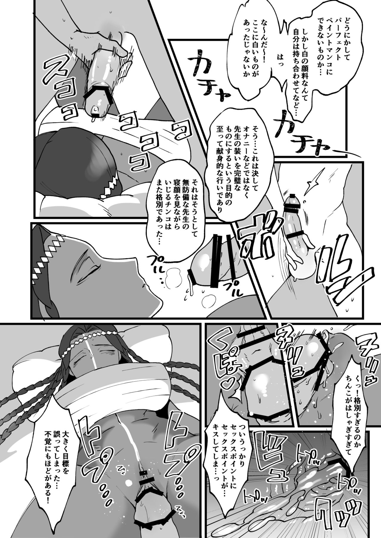 Kotsugaki 2017 Aki page 4 full