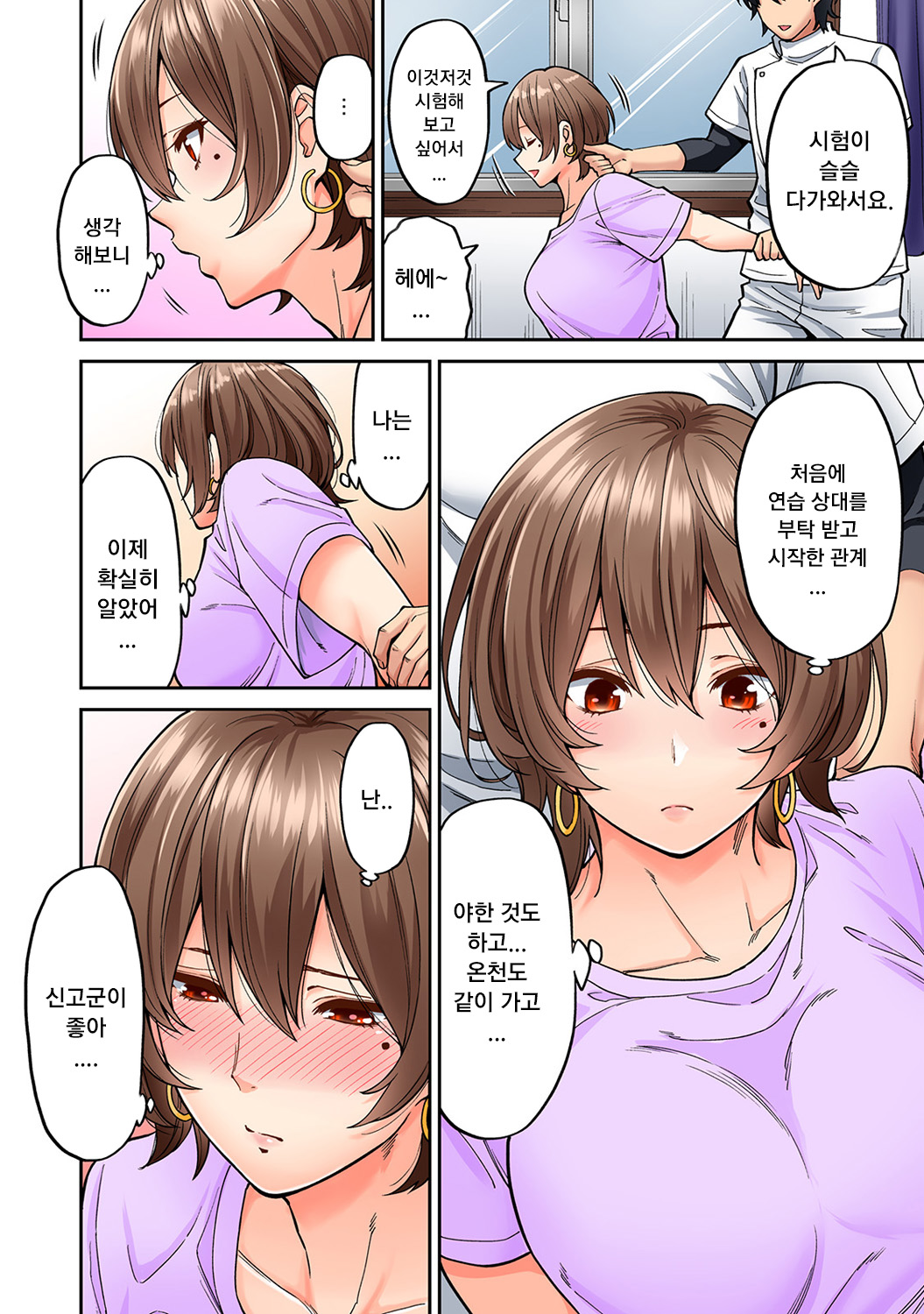 Hatsujou Munmun Massage! Ch. 6 발정 푹푹 마사지! Ch. 6 page 3 full