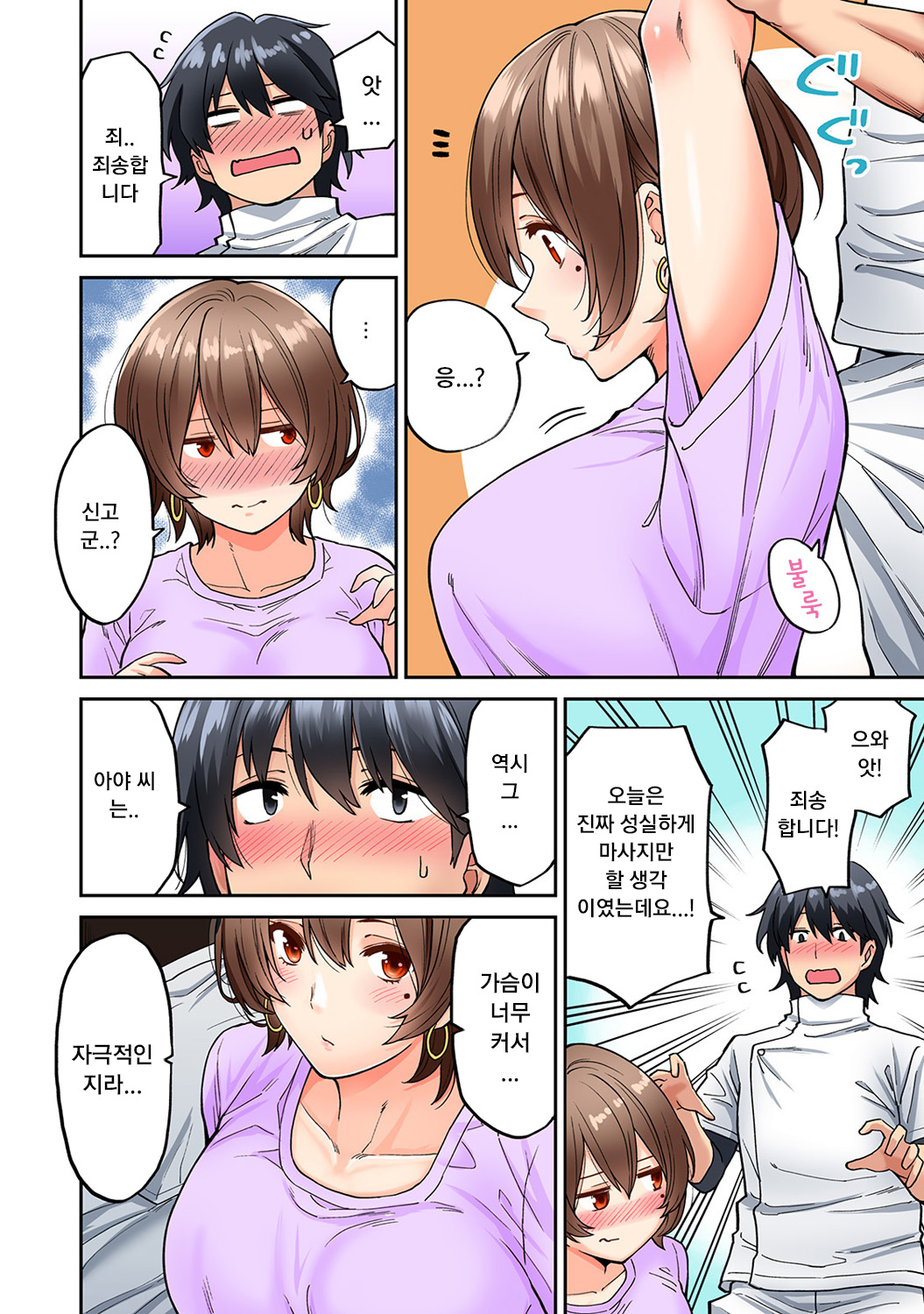 Hatsujou Munmun Massage! Ch. 6 발정 푹푹 마사지! Ch. 6 page 5 full