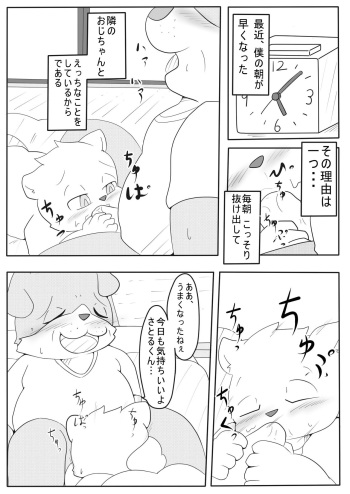 Tonari no ojichan cover