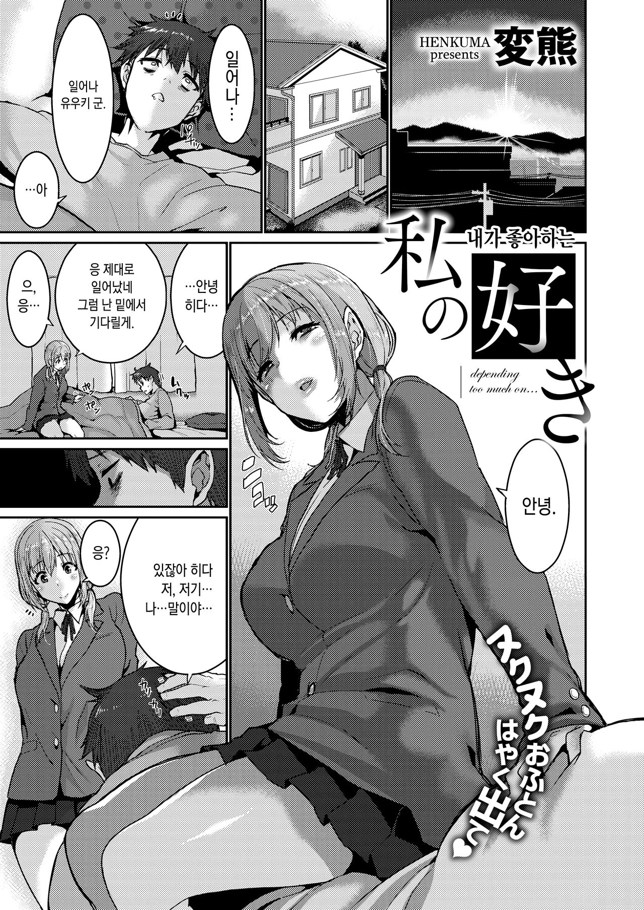 Watashi no Suki | 내가 좋아하는 page 1 full