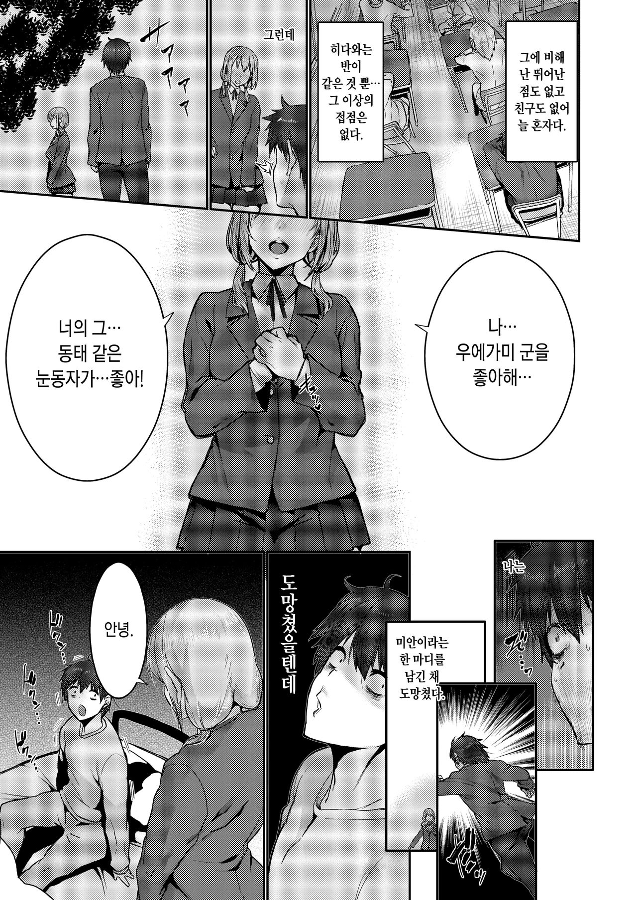 Watashi no Suki | 내가 좋아하는 page 3 full