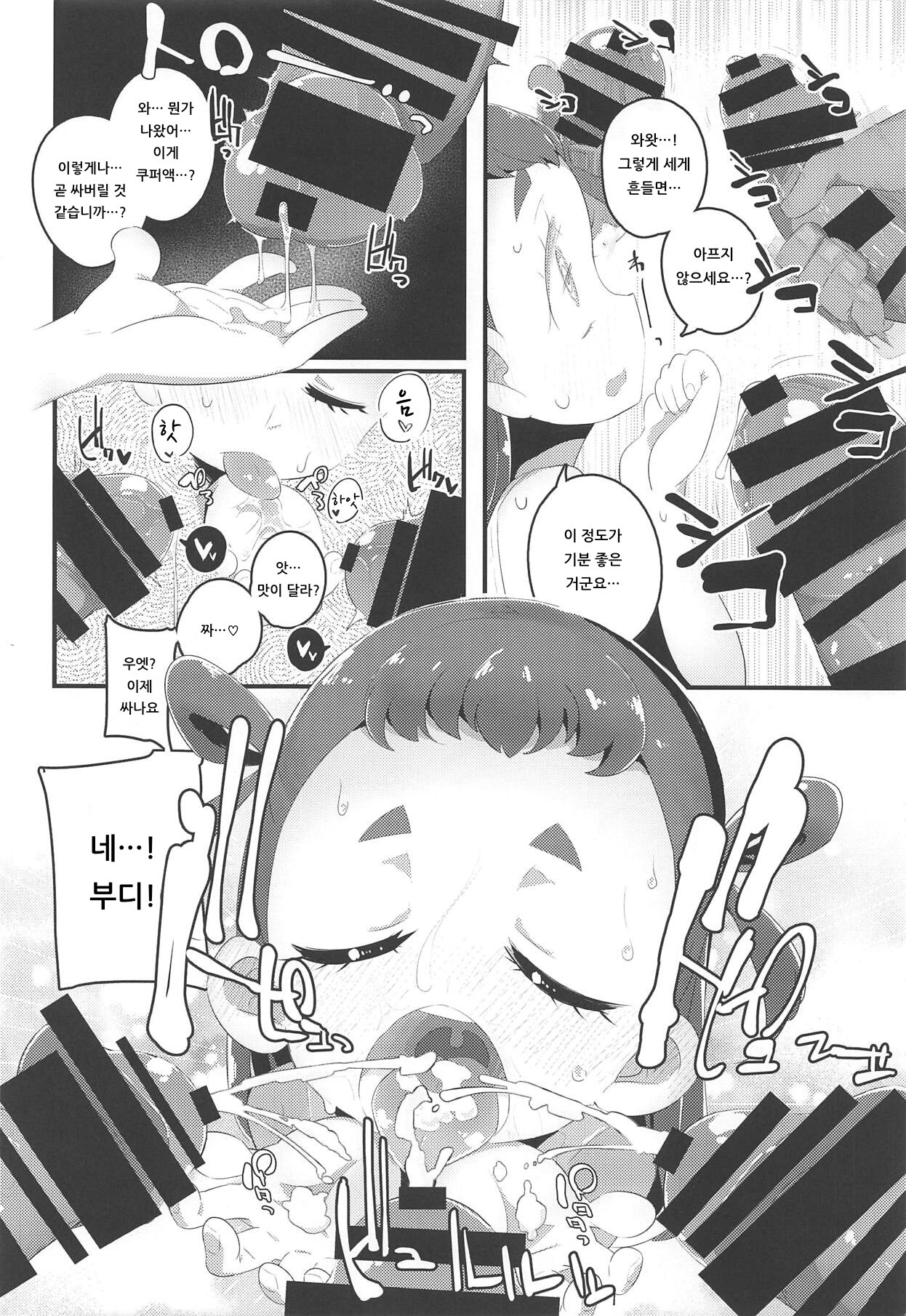 HimaRinkan Dekiagari Hen | 히마리 윤간 완성 편 page 7 full