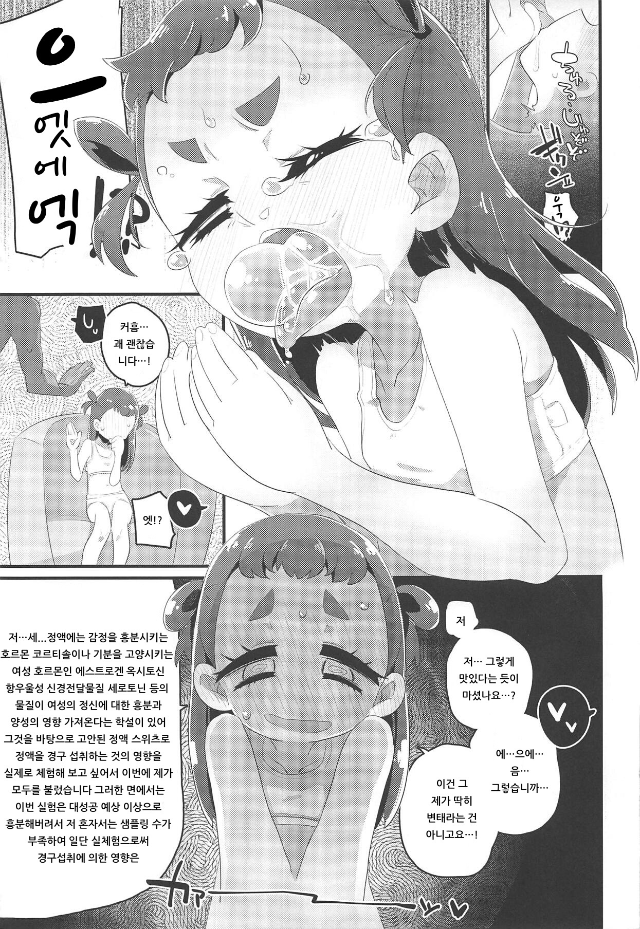 HimaRinkan Dekiagari Hen | 히마리 윤간 완성 편 page 8 full
