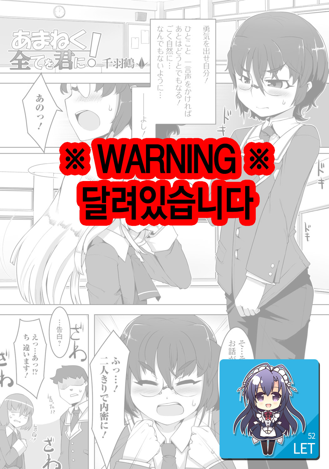 Amaneku Subete o Kimi ni! page 1 full