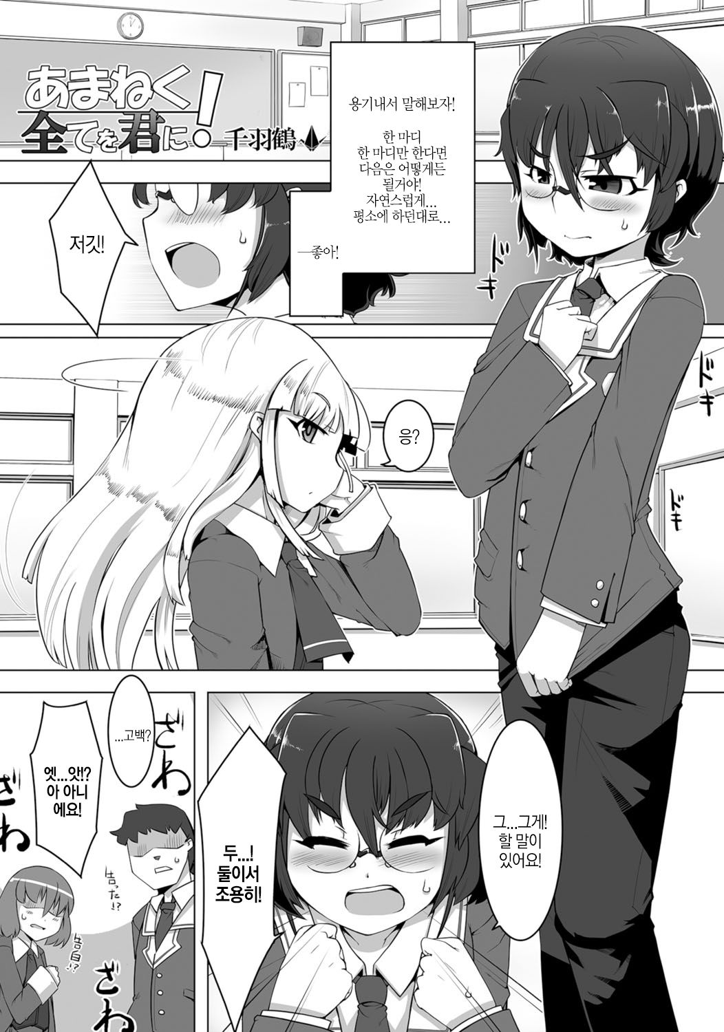 Amaneku Subete o Kimi ni! page 2 full